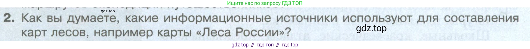 География, 5 класс Учебник, автор: Летягин Александр Анатольевич, издательство Просвещение, Москва, 2023, салатового цвета, страница 94, номер 2, Условие