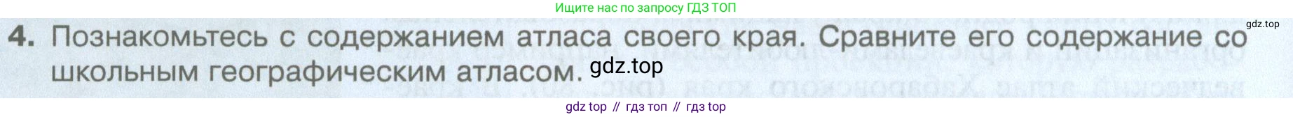 География, 5 класс Учебник, автор: Летягин Александр Анатольевич, издательство Просвещение, Москва, 2023, салатового цвета, страница 94, номер 4, Условие