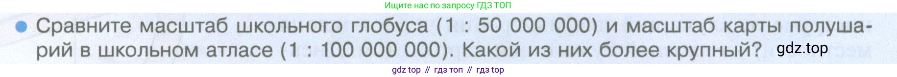 География, 5 класс Учебник, автор: Летягин Александр Анатольевич, издательство Просвещение, Москва, 2023, салатового цвета, страница 96, номер 4, Условие