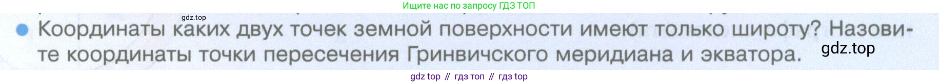 География, 5 класс Учебник, автор: Летягин Александр Анатольевич, издательство Просвещение, Москва, 2023, салатового цвета, страница 96, номер 5, Условие