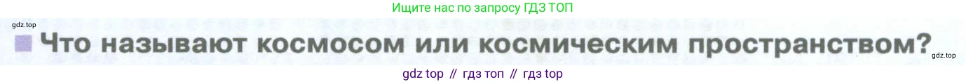 География, 5 класс Учебник, автор: Летягин Александр Анатольевич, издательство Просвещение, Москва, 2023, салатового цвета, страница 98, номер 1, Условие