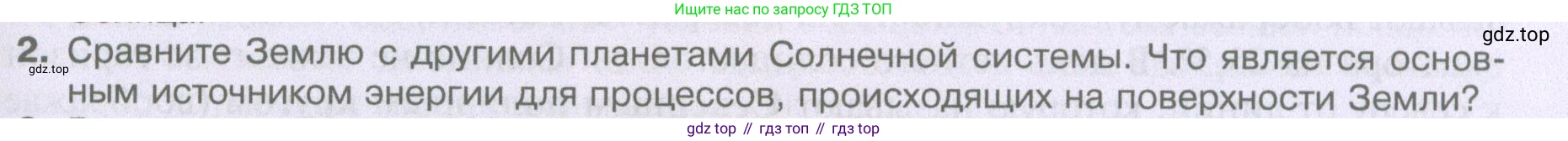 География, 5 класс Учебник, автор: Летягин Александр Анатольевич, издательство Просвещение, Москва, 2023, салатового цвета, страница 99, номер 2, Условие