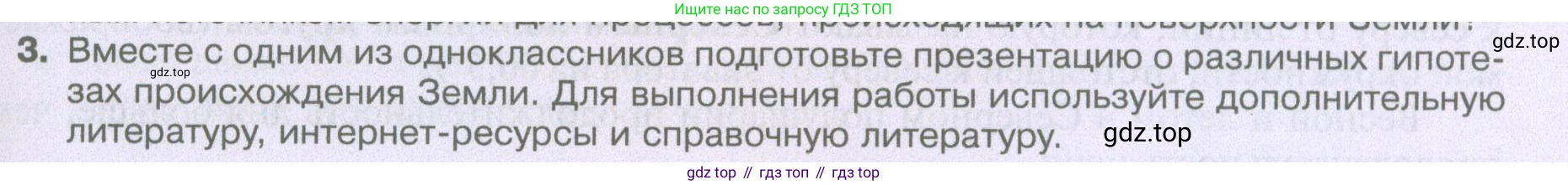 География, 5 класс Учебник, автор: Летягин Александр Анатольевич, издательство Просвещение, Москва, 2023, салатового цвета, страница 99, номер 3, Условие