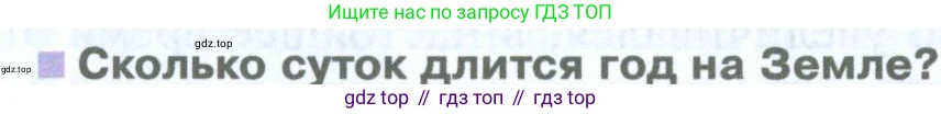 География, 5 класс Учебник, автор: Летягин Александр Анатольевич, издательство Просвещение, Москва, 2023, салатового цвета, страница 100, номер 1, Условие