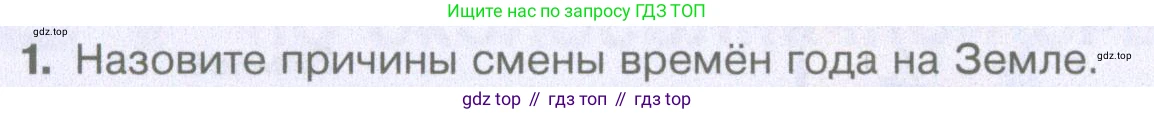 География, 5 класс Учебник, автор: Летягин Александр Анатольевич, издательство Просвещение, Москва, 2023, салатового цвета, страница 102, номер 1, Условие