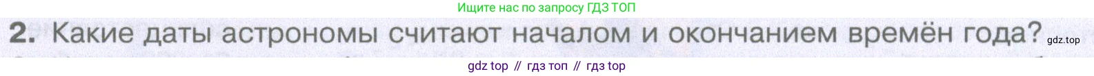 География, 5 класс Учебник, автор: Летягин Александр Анатольевич, издательство Просвещение, Москва, 2023, салатового цвета, страница 102, номер 2, Условие