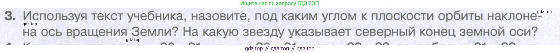 География, 5 класс Учебник, автор: Летягин Александр Анатольевич, издательство Просвещение, Москва, 2023, салатового цвета, страница 102, номер 3, Условие