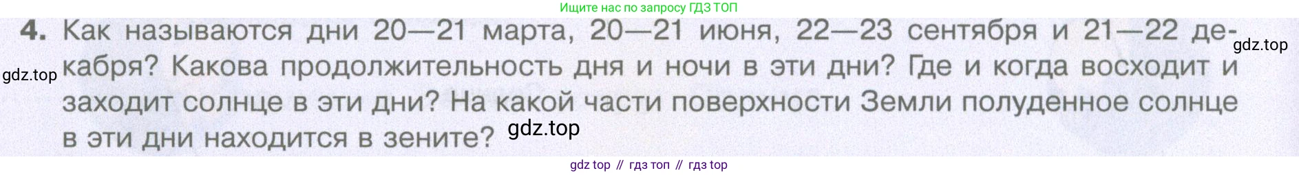 География, 5 класс Учебник, автор: Летягин Александр Анатольевич, издательство Просвещение, Москва, 2023, салатового цвета, страница 102, номер 4, Условие