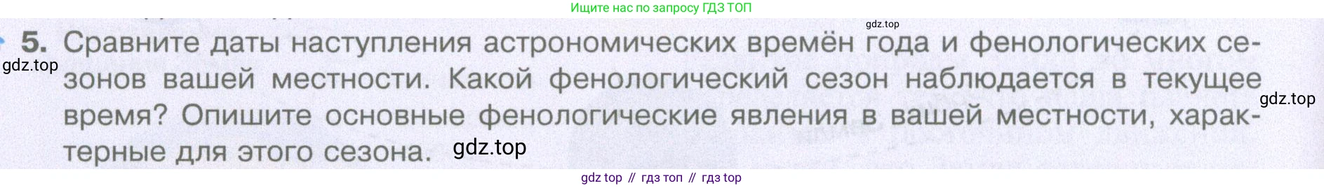 География, 5 класс Учебник, автор: Летягин Александр Анатольевич, издательство Просвещение, Москва, 2023, салатового цвета, страница 102, номер 5, Условие