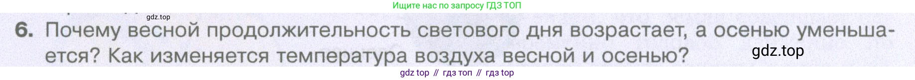 География, 5 класс Учебник, автор: Летягин Александр Анатольевич, издательство Просвещение, Москва, 2023, салатового цвета, страница 102, номер 6, Условие