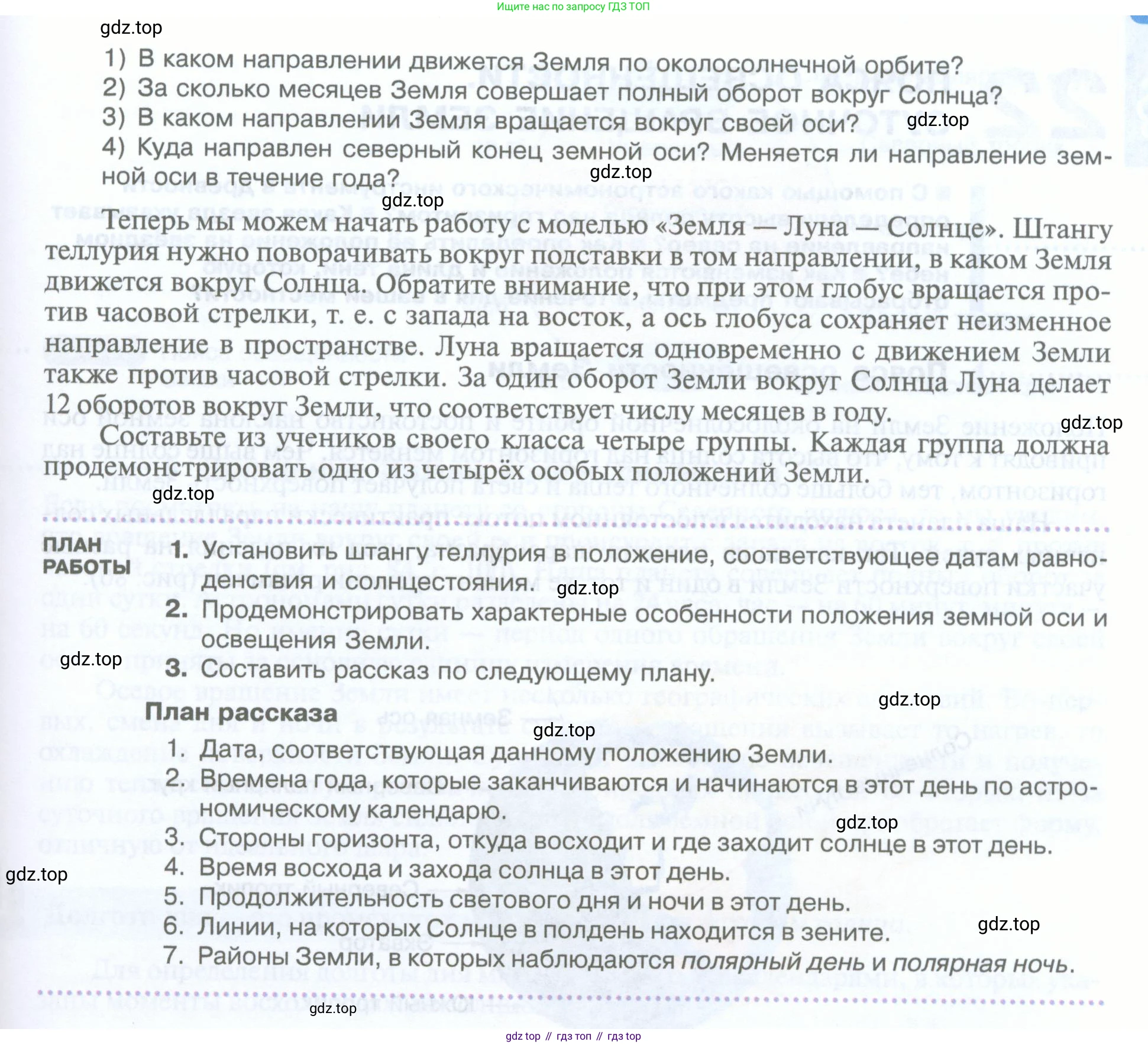 География, 5 класс Учебник, автор: Летягин Александр Анатольевич, издательство Просвещение, Москва, 2023, салатового цвета, страница 102, Условие (продолжение 2)