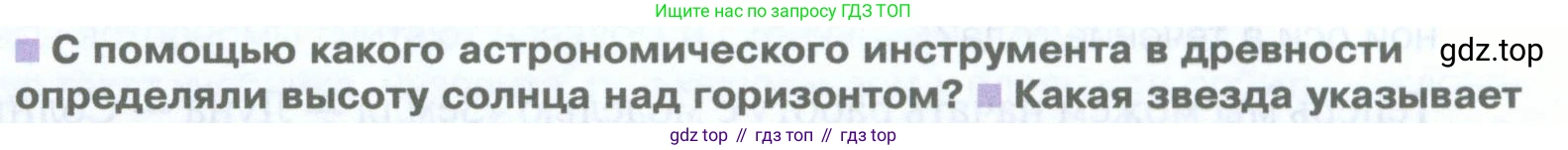География, 5 класс Учебник, автор: Летягин Александр Анатольевич, издательство Просвещение, Москва, 2023, салатового цвета, страница 104, номер 1, Условие