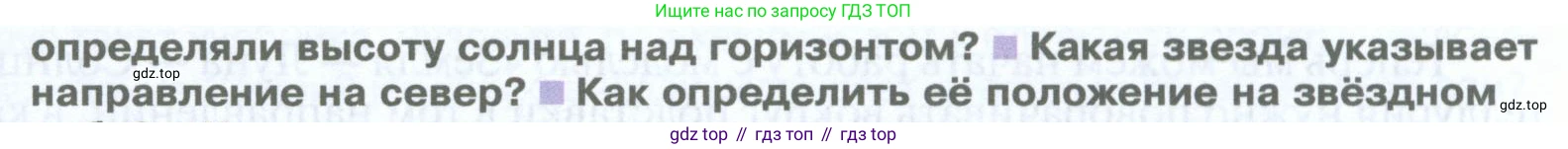 География, 5 класс Учебник, автор: Летягин Александр Анатольевич, издательство Просвещение, Москва, 2023, салатового цвета, страница 104, номер 2, Условие