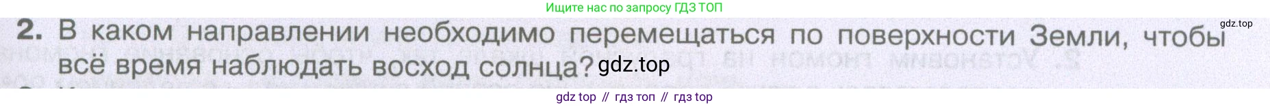География, 5 класс Учебник, автор: Летягин Александр Анатольевич, издательство Просвещение, Москва, 2023, салатового цвета, страница 105, номер 2, Условие