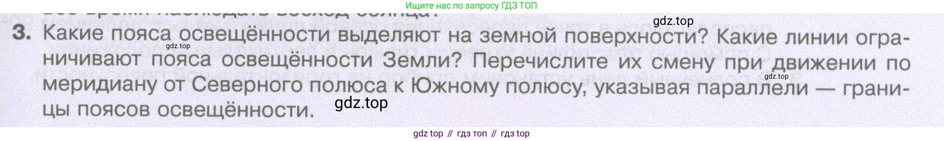 География, 5 класс Учебник, автор: Летягин Александр Анатольевич, издательство Просвещение, Москва, 2023, салатового цвета, страница 105, номер 3, Условие