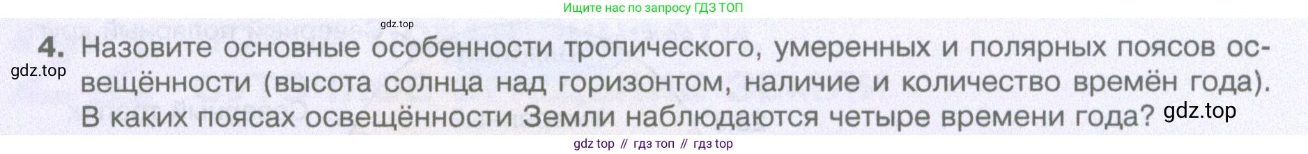 География, 5 класс Учебник, автор: Летягин Александр Анатольевич, издательство Просвещение, Москва, 2023, салатового цвета, страница 106, номер 4, Условие