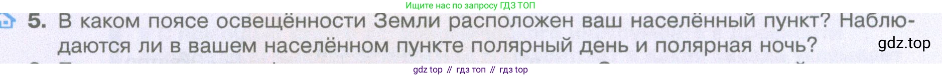 География, 5 класс Учебник, автор: Летягин Александр Анатольевич, издательство Просвещение, Москва, 2023, салатового цвета, страница 106, номер 5, Условие