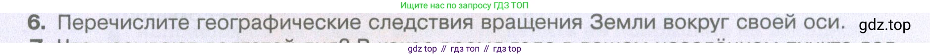 География, 5 класс Учебник, автор: Летягин Александр Анатольевич, издательство Просвещение, Москва, 2023, салатового цвета, страница 106, номер 6, Условие