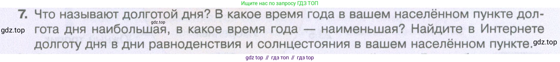 География, 5 класс Учебник, автор: Летягин Александр Анатольевич, издательство Просвещение, Москва, 2023, салатового цвета, страница 106, номер 7, Условие