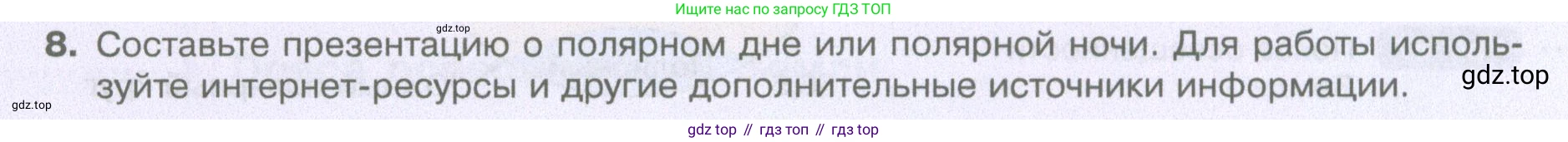 География, 5 класс Учебник, автор: Летягин Александр Анатольевич, издательство Просвещение, Москва, 2023, салатового цвета, страница 106, номер 8, Условие