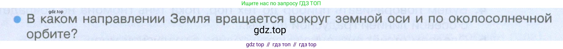 География, 5 класс Учебник, автор: Летягин Александр Анатольевич, издательство Просвещение, Москва, 2023, салатового цвета, страница 108, номер 1, Условие