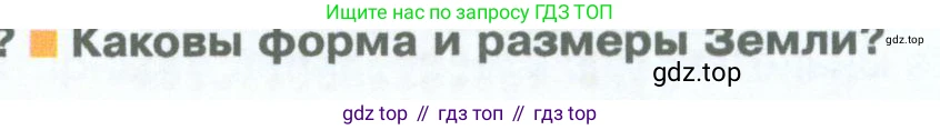 География, 5 класс Учебник, автор: Летягин Александр Анатольевич, издательство Просвещение, Москва, 2023, салатового цвета, страница 110, номер 4, Условие