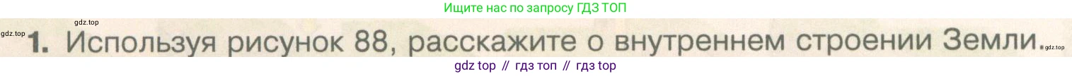 География, 5 класс Учебник, автор: Летягин Александр Анатольевич, издательство Просвещение, Москва, 2023, салатового цвета, страница 114, номер 1, Условие