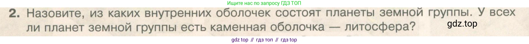 География, 5 класс Учебник, автор: Летягин Александр Анатольевич, издательство Просвещение, Москва, 2023, салатового цвета, страница 114, номер 2, Условие