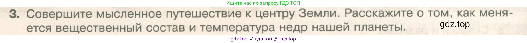 География, 5 класс Учебник, автор: Летягин Александр Анатольевич, издательство Просвещение, Москва, 2023, салатового цвета, страница 114, номер 3, Условие