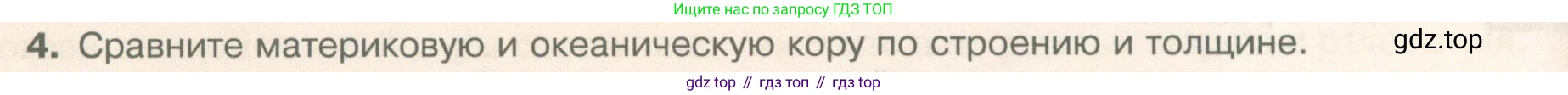 География, 5 класс Учебник, автор: Летягин Александр Анатольевич, издательство Просвещение, Москва, 2023, салатового цвета, страница 114, номер 4, Условие