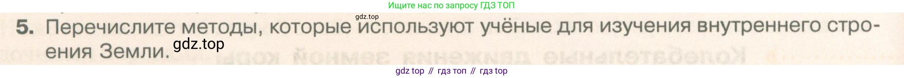 География, 5 класс Учебник, автор: Летягин Александр Анатольевич, издательство Просвещение, Москва, 2023, салатового цвета, страница 114, номер 5, Условие