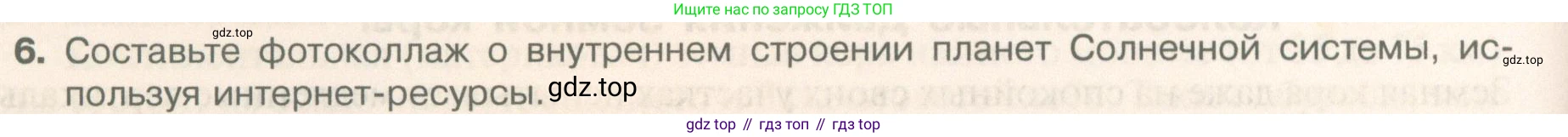 География, 5 класс Учебник, автор: Летягин Александр Анатольевич, издательство Просвещение, Москва, 2023, салатового цвета, страница 114, номер 6, Условие