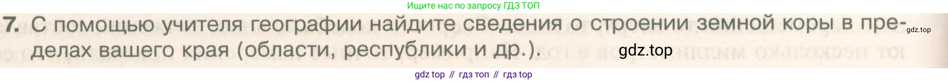 География, 5 класс Учебник, автор: Летягин Александр Анатольевич, издательство Просвещение, Москва, 2023, салатового цвета, страница 114, номер 7, Условие