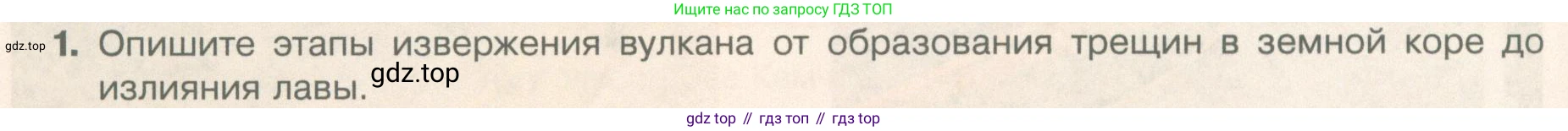 География, 5 класс Учебник, автор: Летягин Александр Анатольевич, издательство Просвещение, Москва, 2023, салатового цвета, страница 120, номер 1, Условие