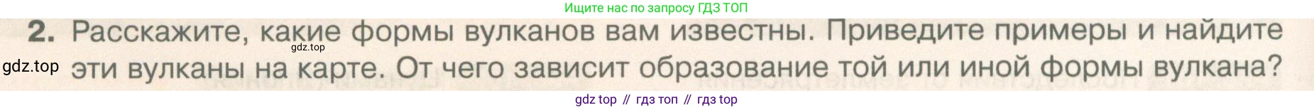 География, 5 класс Учебник, автор: Летягин Александр Анатольевич, издательство Просвещение, Москва, 2023, салатового цвета, страница 120, номер 2, Условие