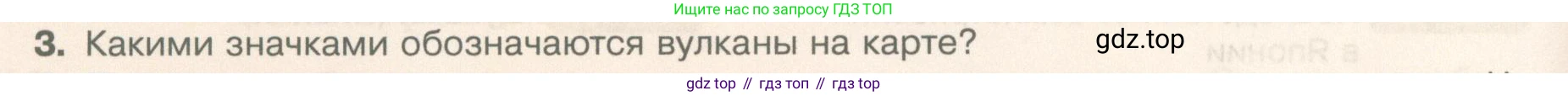 География, 5 класс Учебник, автор: Летягин Александр Анатольевич, издательство Просвещение, Москва, 2023, салатового цвета, страница 120, номер 3, Условие