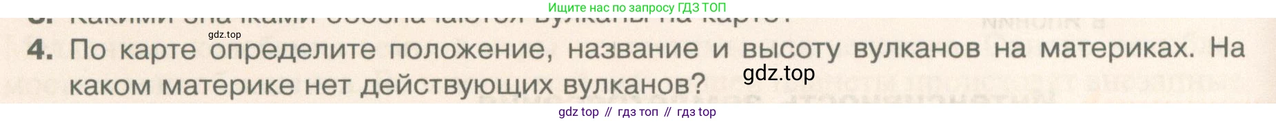 География, 5 класс Учебник, автор: Летягин Александр Анатольевич, издательство Просвещение, Москва, 2023, салатового цвета, страница 120, номер 4, Условие