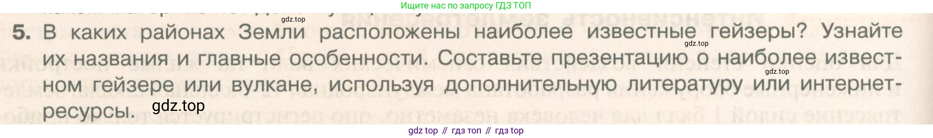 География, 5 класс Учебник, автор: Летягин Александр Анатольевич, издательство Просвещение, Москва, 2023, салатового цвета, страница 120, номер 5, Условие