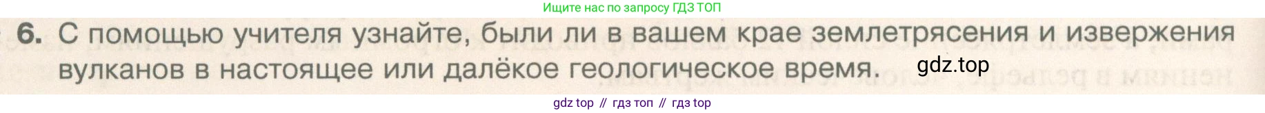 География, 5 класс Учебник, автор: Летягин Александр Анатольевич, издательство Просвещение, Москва, 2023, салатового цвета, страница 120, номер 6, Условие