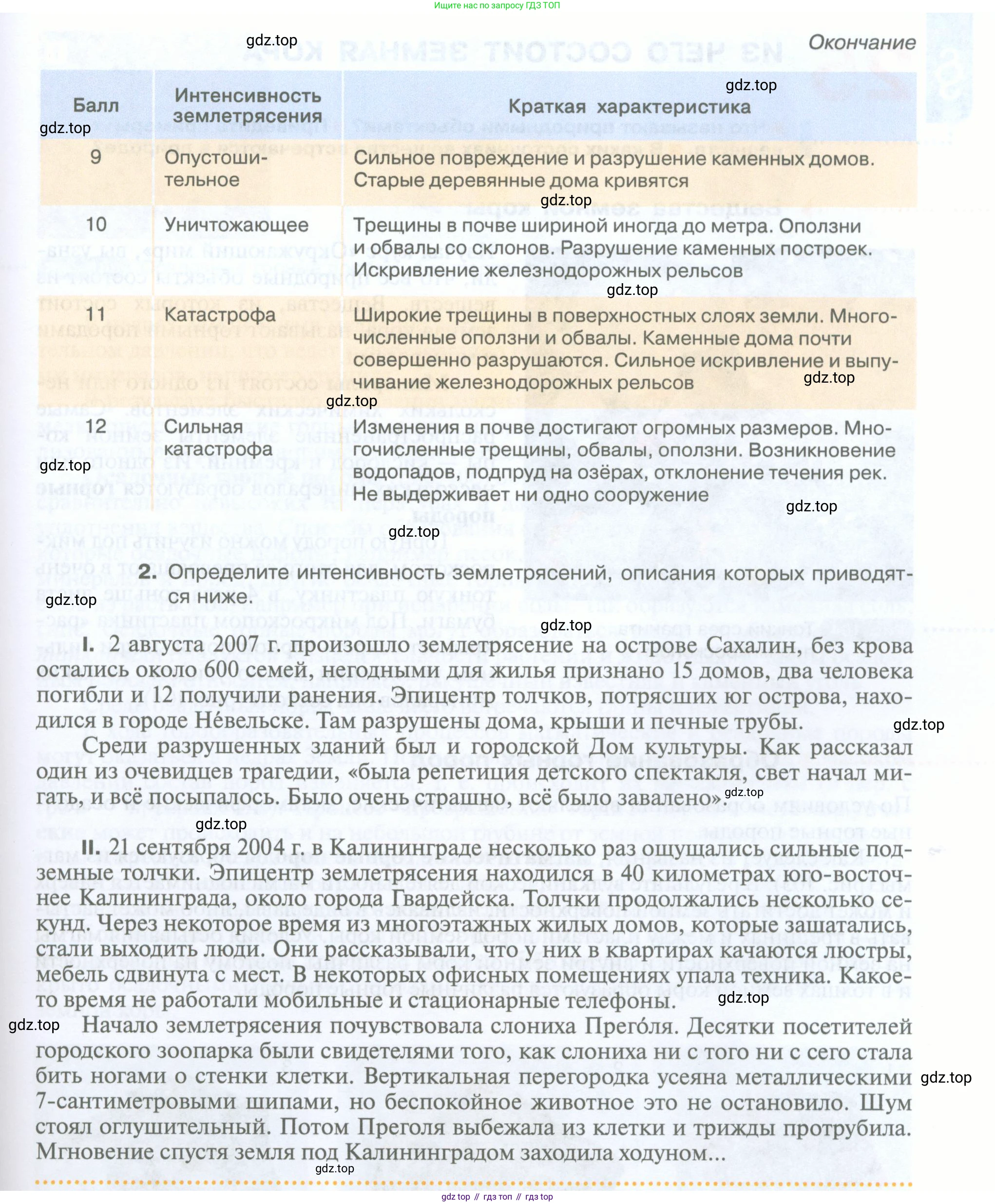 География, 5 класс Учебник, автор: Летягин Александр Анатольевич, издательство Просвещение, Москва, 2023, салатового цвета, страница 121, Условие (продолжение 3)
