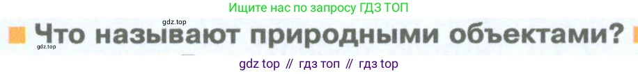 География, 5 класс Учебник, автор: Летягин Александр Анатольевич, издательство Просвещение, Москва, 2023, салатового цвета, страница 124, номер 1, Условие