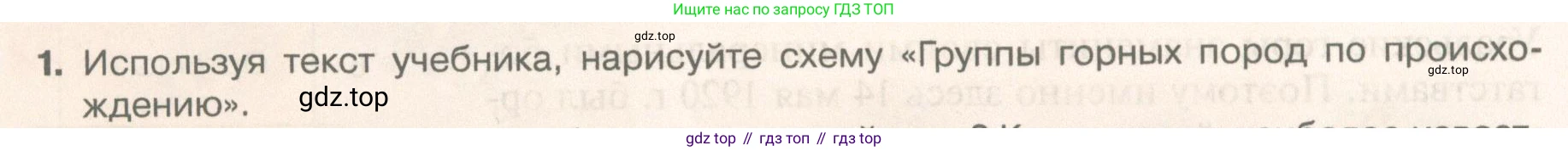 География, 5 класс Учебник, автор: Летягин Александр Анатольевич, издательство Просвещение, Москва, 2023, салатового цвета, страница 128, номер 1, Условие