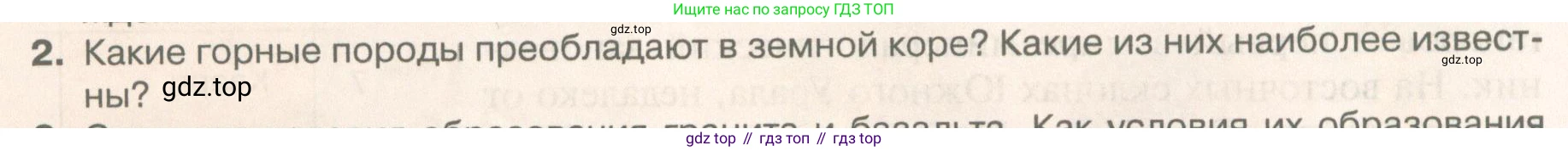 География, 5 класс Учебник, автор: Летягин Александр Анатольевич, издательство Просвещение, Москва, 2023, салатового цвета, страница 128, номер 2, Условие