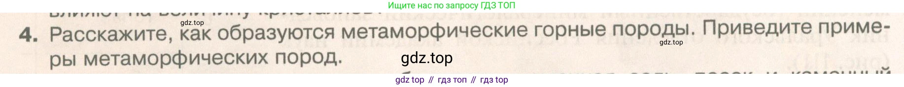 География, 5 класс Учебник, автор: Летягин Александр Анатольевич, издательство Просвещение, Москва, 2023, салатового цвета, страница 128, номер 4, Условие