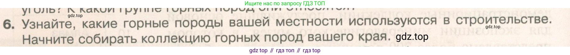 География, 5 класс Учебник, автор: Летягин Александр Анатольевич, издательство Просвещение, Москва, 2023, салатового цвета, страница 128, номер 6, Условие