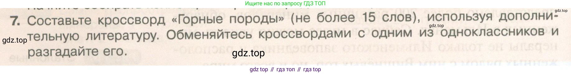 География, 5 класс Учебник, автор: Летягин Александр Анатольевич, издательство Просвещение, Москва, 2023, салатового цвета, страница 128, номер 7, Условие
