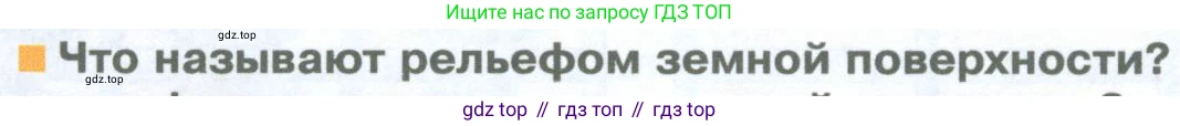 География, 5 класс Учебник, автор: Летягин Александр Анатольевич, издательство Просвещение, Москва, 2023, салатового цвета, страница 130, номер 1, Условие