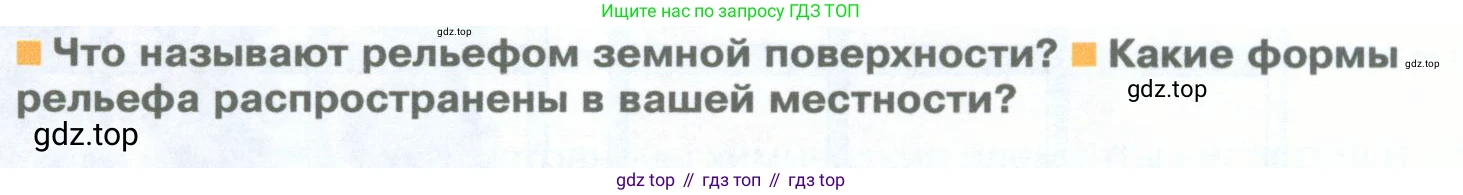 География, 5 класс Учебник, автор: Летягин Александр Анатольевич, издательство Просвещение, Москва, 2023, салатового цвета, страница 130, номер 2, Условие