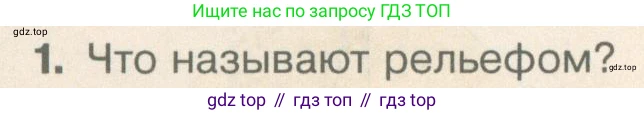 География, 5 класс Учебник, автор: Летягин Александр Анатольевич, издательство Просвещение, Москва, 2023, салатового цвета, страница 132, номер 1, Условие