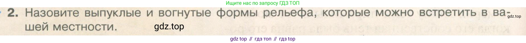 География, 5 класс Учебник, автор: Летягин Александр Анатольевич, издательство Просвещение, Москва, 2023, салатового цвета, страница 132, номер 2, Условие
